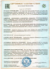 Сертификат соответствия на устройства контроля и защиты цепей питания, реле серии УКЗ