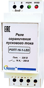 Реле ограничения пускового тока РОПТ-16-1-LED